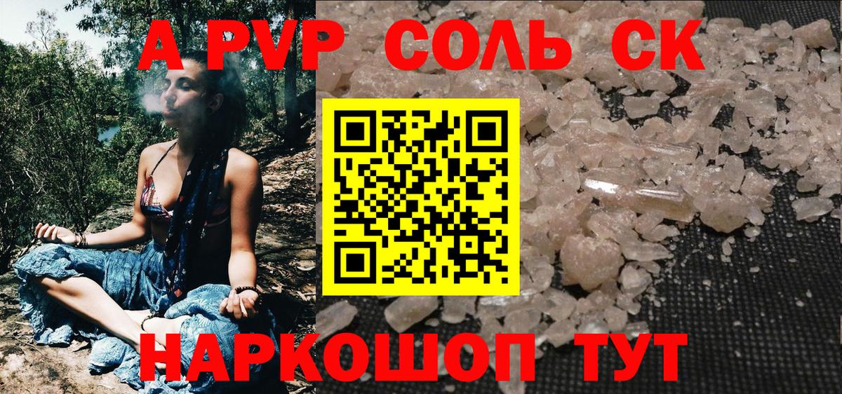 A PVP Соль  Alpha PVP кристаллы  Зерноград  Вход с VPN 