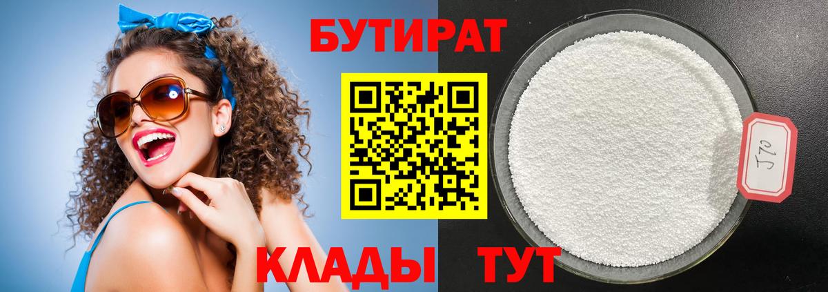 БУТИРАТ бутик  Бутират  Зерноград  Вход с VPN 