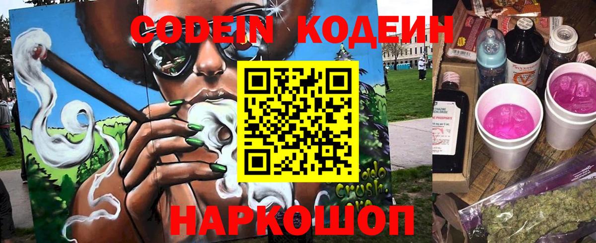 Кодеин напиток Lean (лин) Зерноград