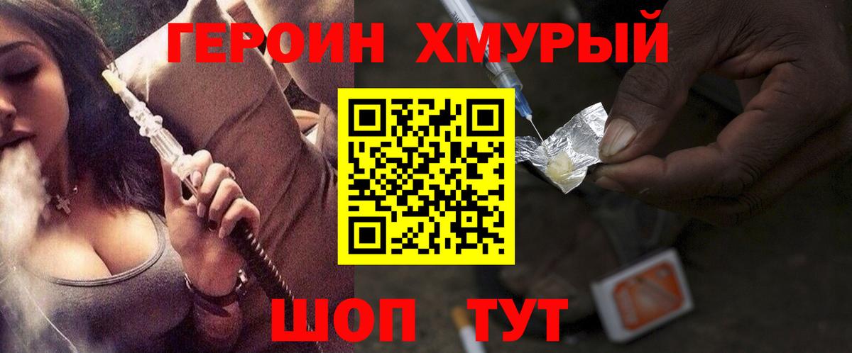 ГЕРОИН афганец Зерноград